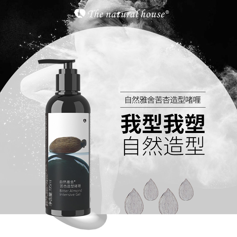 自然雅舍男士造型啫喱膏定型造型发油发蜡泥背头苦杏短发造型官方