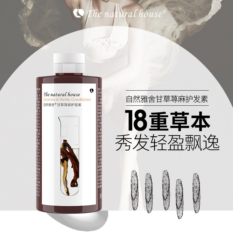 自然雅舍甘草荨麻护发素18重草本植萃控油顺滑改善毛躁官网男女士