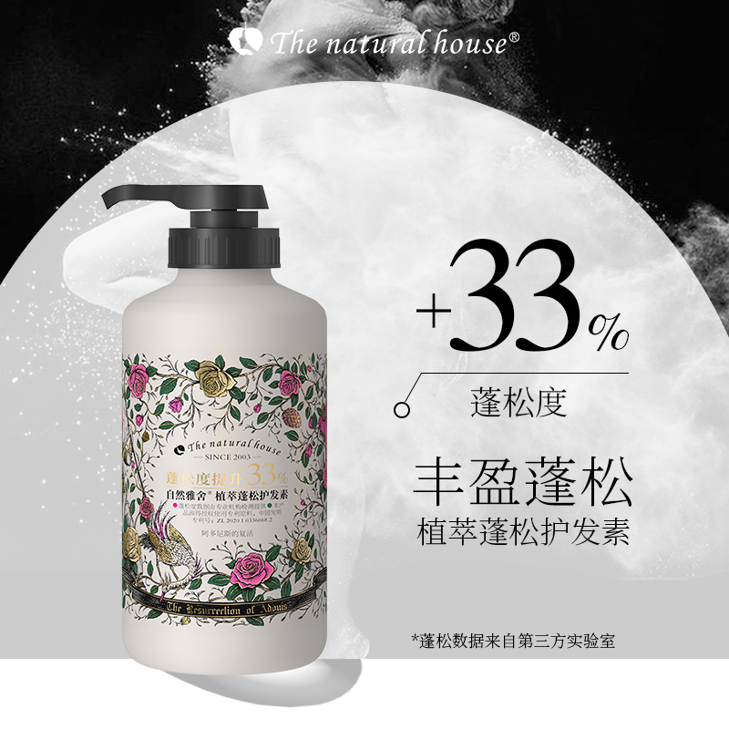 自然雅舍植萃蓬松护发素蓬松度提升33%丰盈柔顺改善毛躁干枯发膜