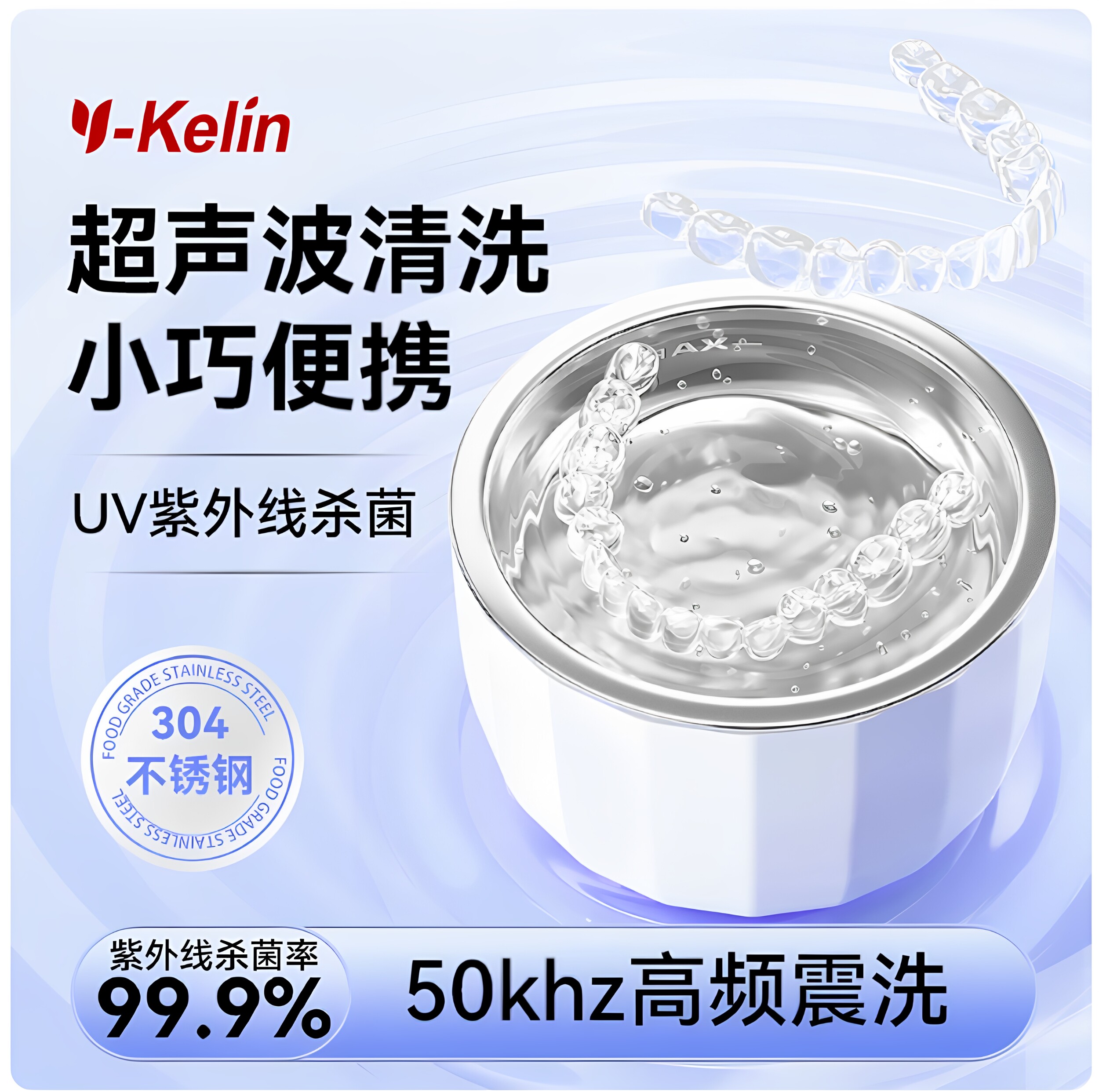 雅克菱超声波清洗机保持器牙套假超声波迷你清洗机