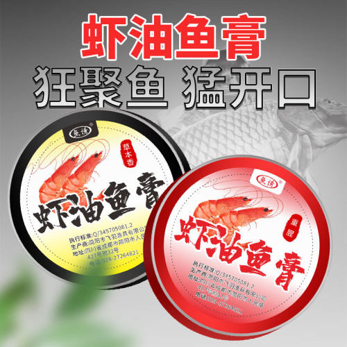 鱼诱虾油鱼膏垂钓渔具野钓黑坑鲫