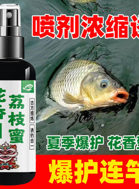 国之良钓鱼小药花香荔枝蜜野钓黑