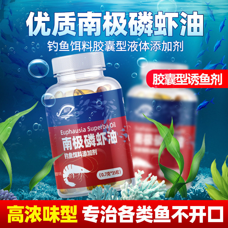国之良南极磷虾油凝胶黑坑野钓鲫鱼鲤鱼饵料添加剂深海虾油软胶囊