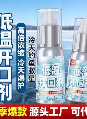 国良冬季钓鱼小药低温狂开口野钓