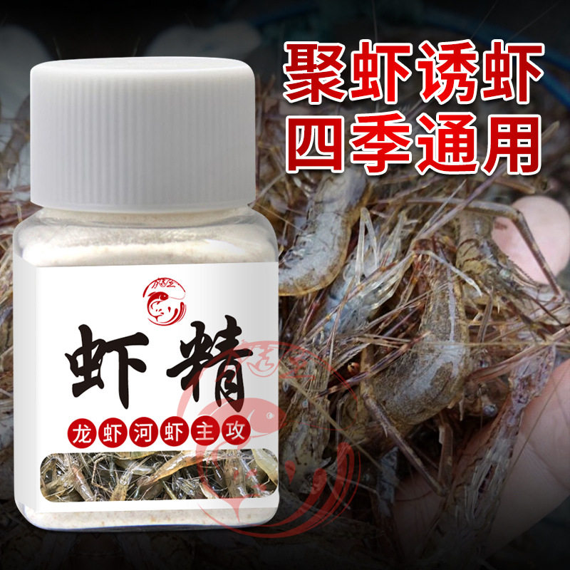 虾精钓鱼小药虾上岸魂醉灵空手抓钓虾诱食棉线蟹鱼饵窝料开口鳖虾