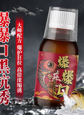 川集爆爆口高浓缩钓鱼小药黑坑野