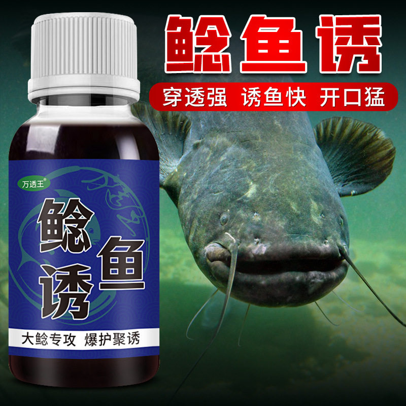 鲶鱼专用钓鱼小药饵料叉尾大口鲶八须疯臭鱼胡子鲶塘鲺诱食添加剂