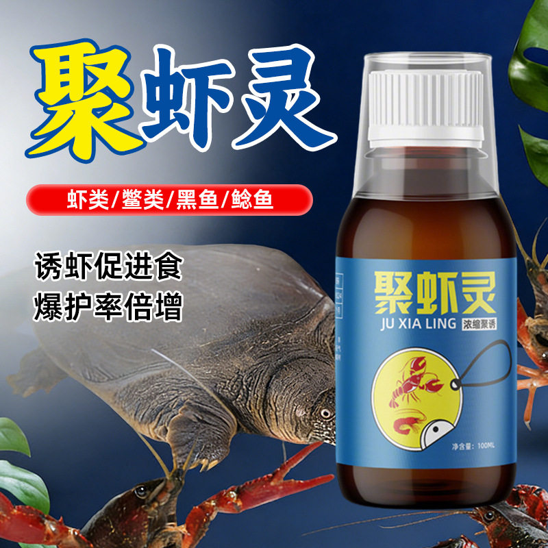 聚虾灵钓鱼小药龙虾河虾螃蟹野外网子笼鱼饵料窝徒手抓醉诱食添加