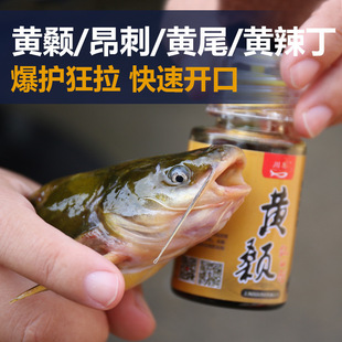 专钓昂刺鱼窝料黄辣丁窝料黄骨鱼饵料黄桑鱼酒窝窝料开口钓鱼小药