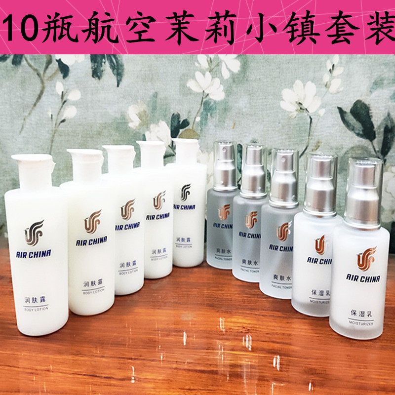 10瓶航空头等舱国货品牌化妆品套装润肤露保湿乳爽肤水护手霜面霜