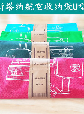 阿斯塔纳航空Air Astana 收纳袋U型枕洗漱包收纳包手拿包皮包简约