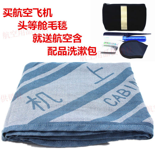 南方航空飞机航空阻燃毯盖毯