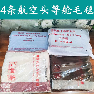 轻奢午睡毯盖毯子空调毯保暖沙发 甩卖4条航空头等舱飞机毛毯夏季