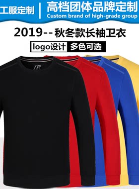 秋冬款纯棉圆领卫衣定制刺绣印logo班服校服订购团体长袖订制