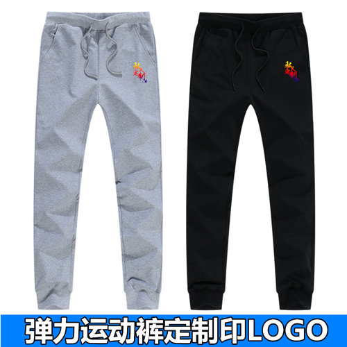 弹力卫裤定制刺绣印印字logo纯棉运动裤长裤DIY工作裤团队订制