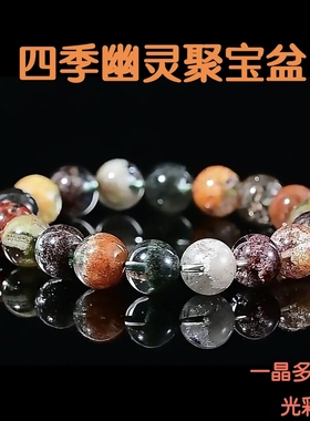 四季幽灵绿幽灵手串男女百搭水晶幽灵聚宝盆一晶多彩手串