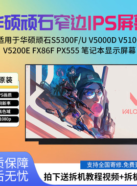 华硕 S5300F/U V5000D V5100 V5200E FX86F PX555 笔记本显示屏幕