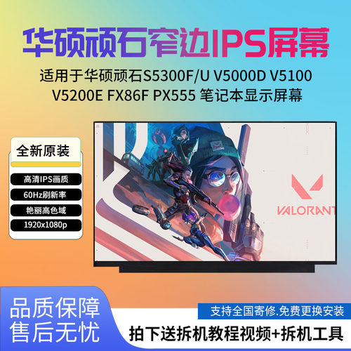 华硕 S5300F/U V5000D V5100 V5200E FX86F PX555 笔记本显示屏幕