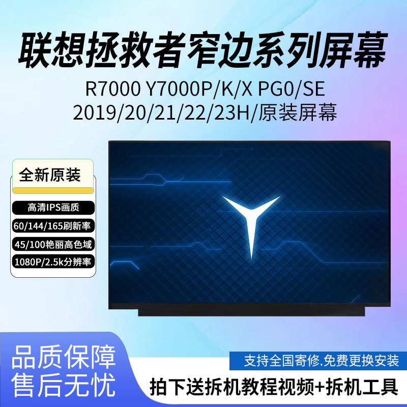 R7000 Y7000P/K/X PG0/SE 2019/20/21/22/23H/原装屏幕