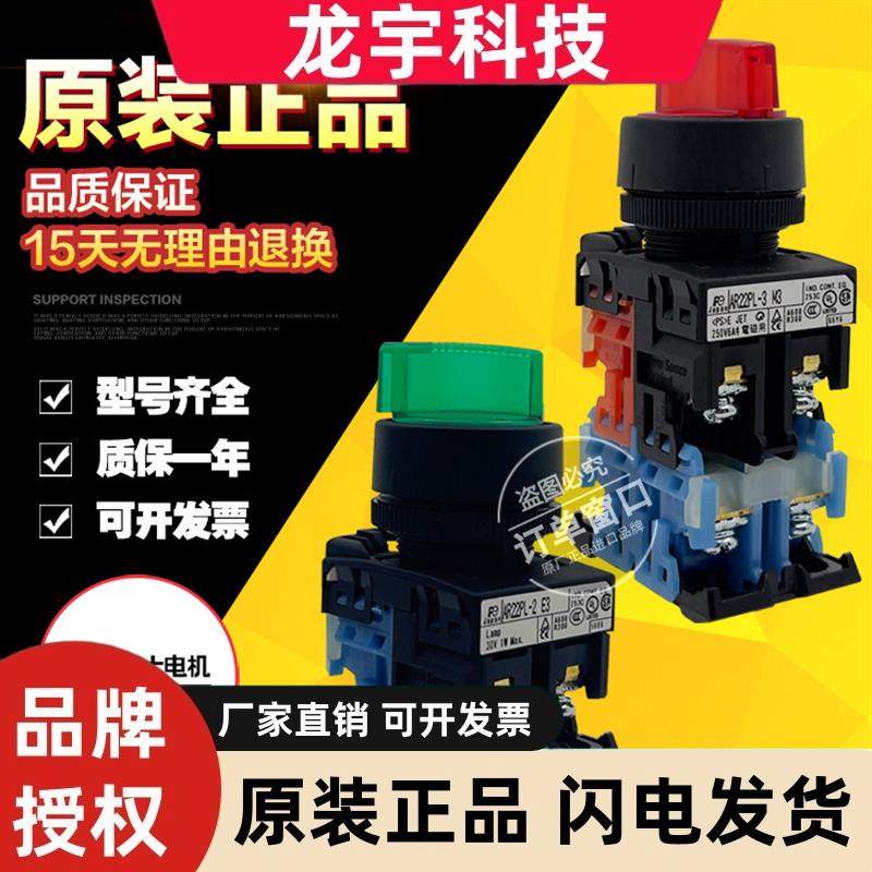 原装富士带灯选择开关AR30PL-210E3G AR22PL-3E3 E4/11Y/22R/S/W