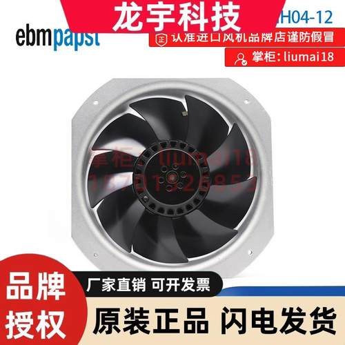 W2D200-HH04-12 德国ebmpapst 全新进口正品风机