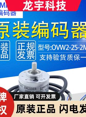 NEMICON内密控编码器OVW2252MD 0VW2036 10 2MD 2MHT 2MHC