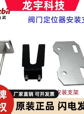 山武定位器支架azbil山武AVP301阀门定位器角行程安装支架直行程