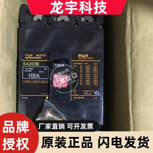原装富士塑壳断路器开关SA203B SA203BA 3P 100A125A150A175A200A