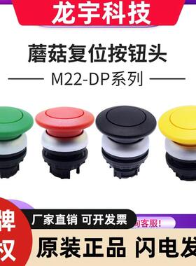 EATON伊顿穆勒 蘑菇弹簧复位按钮头 M22-DP-G Y R S 绿黄红黑色