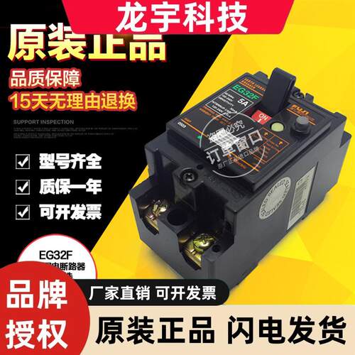 原装富士漏电保护开关断路器EG32F EG52F 2P 5A10A15A2030A40A50A