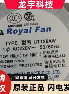 TYPE UT125AW UT125A UT126AW UT125AWE47 200V原装日本ROYAL风扇