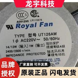 UT125AW 200V原装 UT125A UT125AWE47 日本ROYAL风扇 UT126AW TYPE