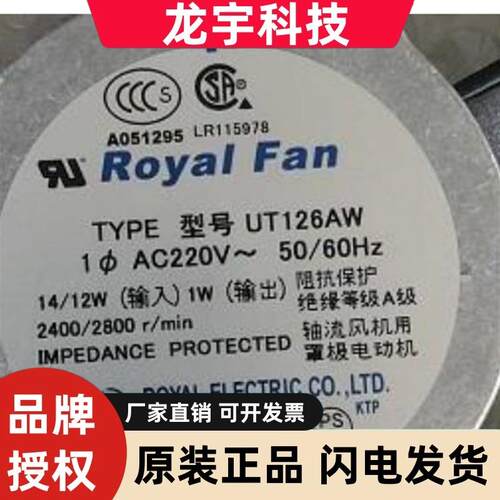 TYPE UT125AW UT125A UT126AW UT125AWE47 200V原装日本ROYAL风扇