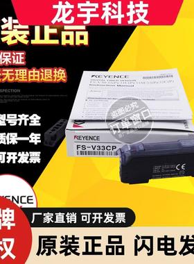 原装日本基恩士KEYENCE 光纤传感器放大器 FS-V33CP 现货质保一年