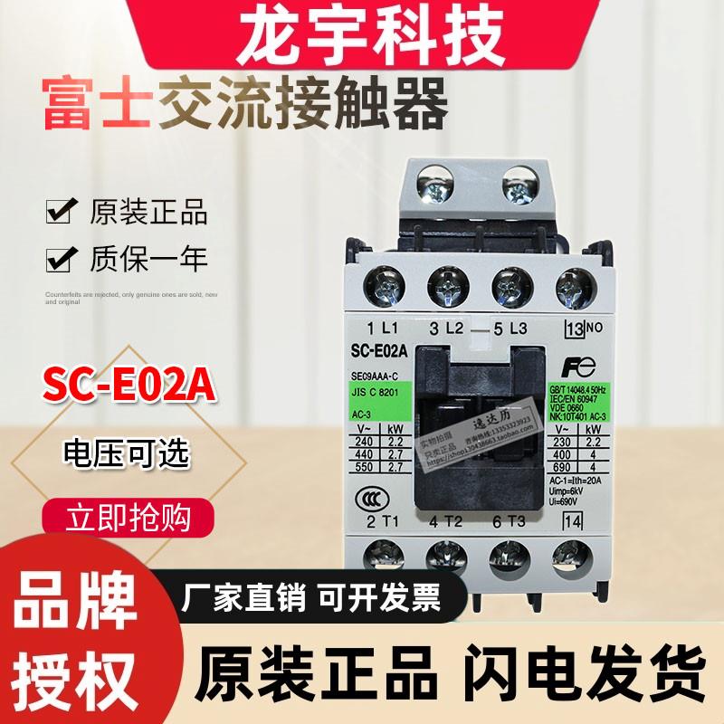 原装(常熟)富士交流接触器 SC-E02A 9A电梯专用 110V 220V 380V