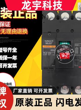 原装富士空气开关保护塑壳断路器EA403C SA403C 250A300A350A400A