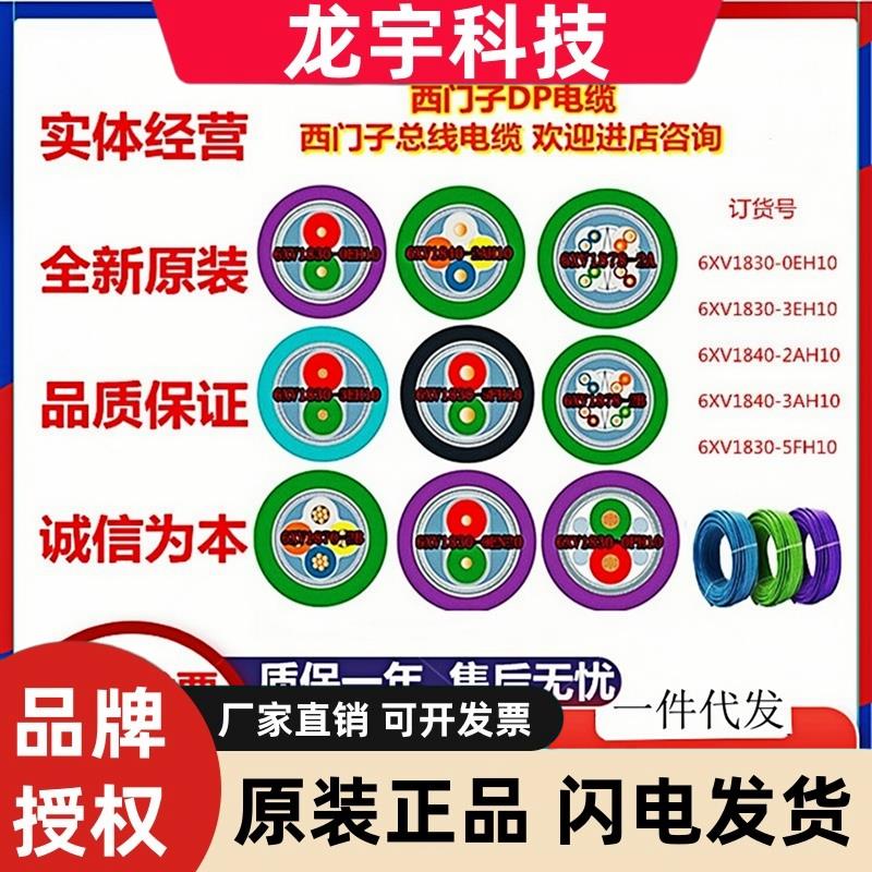 西门子GP通讯电缆线6XV1830-0EH10/5FH/3EH10 6XV1840-2AH 3AH10