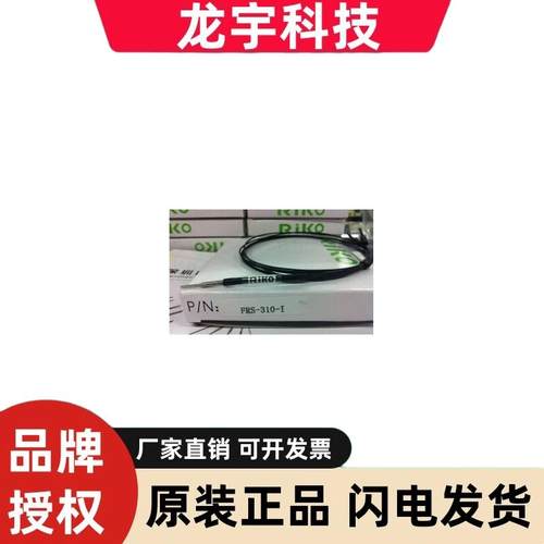 原装瑞科RIKO光纤传感器FRS-310 FRS-310-I FRS-310-M FRS-310-S