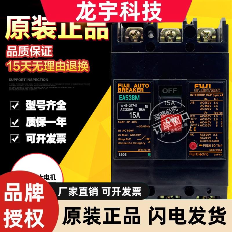 原装富士断路器EG SG EA33B EA53B EA63B EA103B EA203B EA403B M