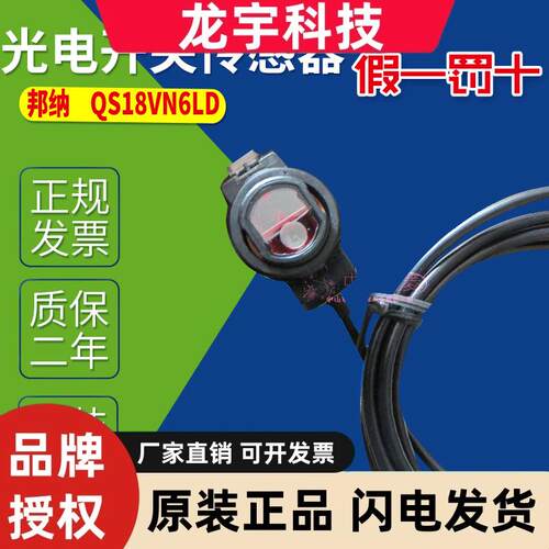 美国邦纳BANNER光电传感器QS18VN6LD 激光小光电型 DC24V 输出
