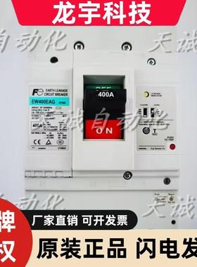 原装进口日本富士三相漏电断路器开关EW400EAG.AAGC3P300A350A400