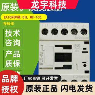 EATON伊顿DIL M910C交流接触器220230V/50HZ正品DILM910C