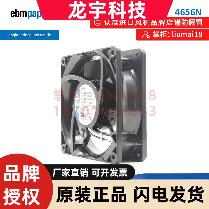 4656N全新原装德国ebmpapst风机CCC耐高温散热风扇230V 12038