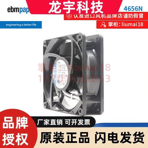 4656N全新原装德国ebmpapst风机CCC耐高温散热风扇230V 12038