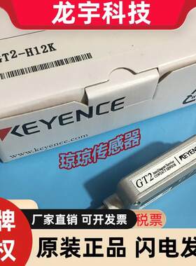 GT2-H12K GT2-H12 H12L/H12KL基恩士KEYENCE位移传感器GT2-71N72N