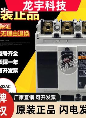 原装富士断路器开关EA33AC EA33C SA33AC SA33C 5A10A15A20A30A