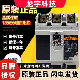 SA33AC 原装 富士断路器开关EA33AC EA33C 5A10A15A20A30A SA33C