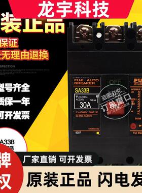 原装富士空气开关塑壳断路器SA33B SA33BM SA33BT 5A10A15A20A30A