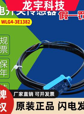 WLG4-3E1382德国SICK施克光电WLG4-3E1382反射式小型光电传感器
