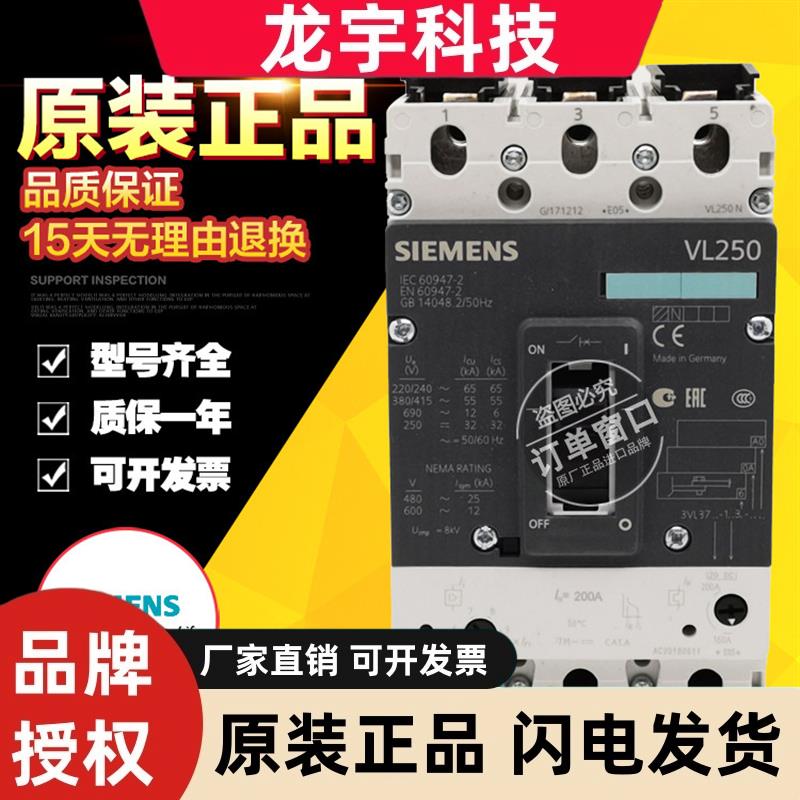 全新原装SIEMENS西门子断路器3VL3720-1DC36-0AA0 VL250 200 250A